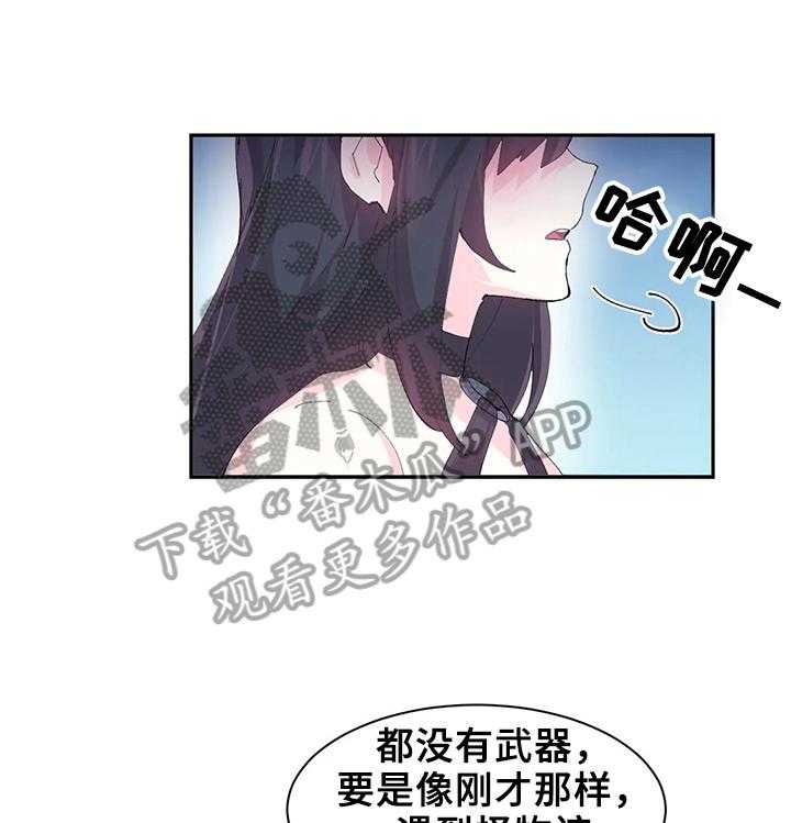 《虚拟仙境》漫画最新章节第10话 10_委托免费下拉式在线观看章节第【16】张图片