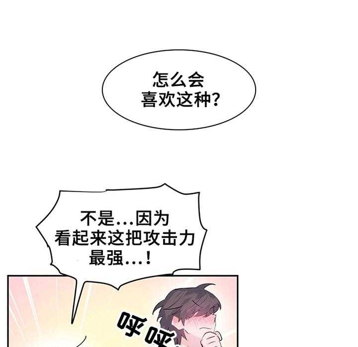 《虚拟仙境》漫画最新章节第9话 9_偿还方式免费下拉式在线观看章节第【20】张图片