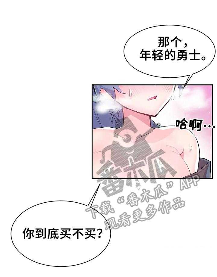 《虚拟仙境》漫画最新章节第9话 9_偿还方式免费下拉式在线观看章节第【7】张图片