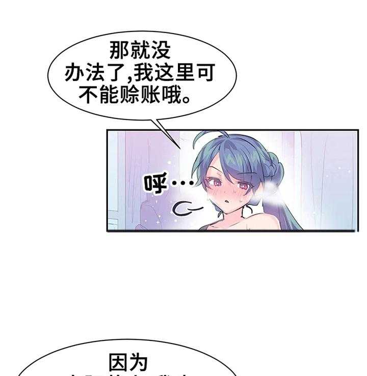 《虚拟仙境》漫画最新章节第9话 9_偿还方式免费下拉式在线观看章节第【4】张图片