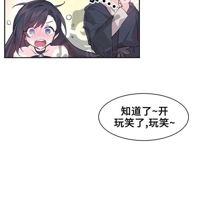 《虚拟仙境》漫画最新章节第9话 9_偿还方式免费下拉式在线观看章节第【19】张图片