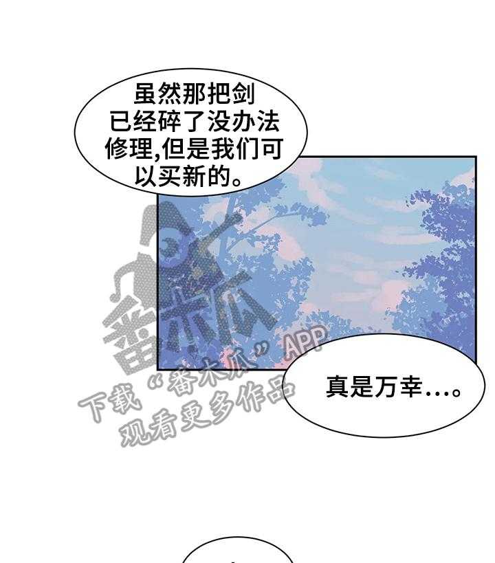 《虚拟仙境》漫画最新章节第8话 8_买武器免费下拉式在线观看章节第【22】张图片