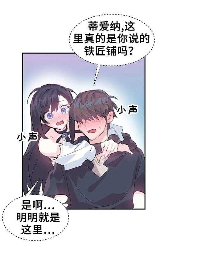 《虚拟仙境》漫画最新章节第8话 8_买武器免费下拉式在线观看章节第【10】张图片