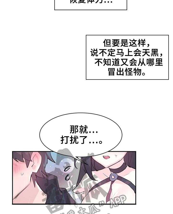 《虚拟仙境》漫画最新章节第8话 8_买武器免费下拉式在线观看章节第【18】张图片