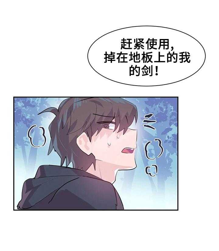 《虚拟仙境》漫画最新章节第7话 7_救下免费下拉式在线观看章节第【15】张图片