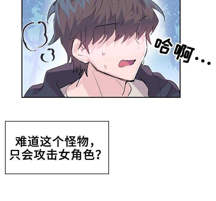 《虚拟仙境》漫画最新章节第7话 7_救下免费下拉式在线观看章节第【17】张图片