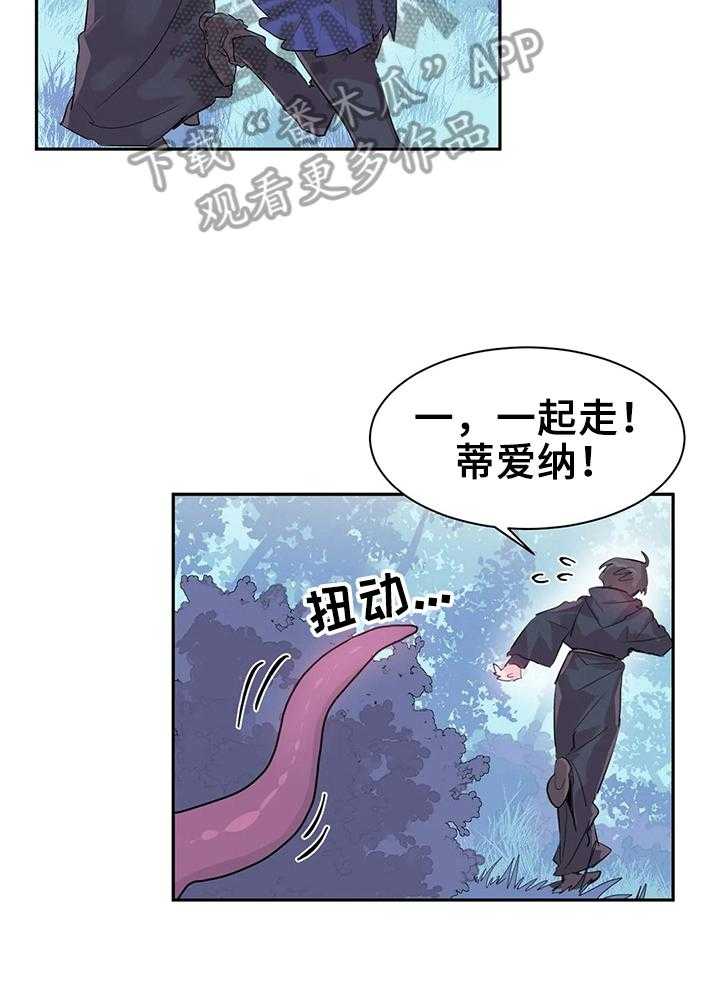 《虚拟仙境》漫画最新章节第6话 6_魔物攻击免费下拉式在线观看章节第【15】张图片