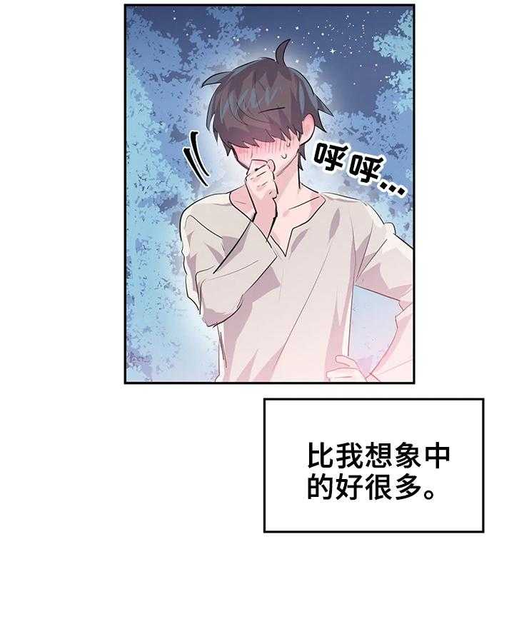 《虚拟仙境》漫画最新章节第5话 5_找bug免费下拉式在线观看章节第【19】张图片