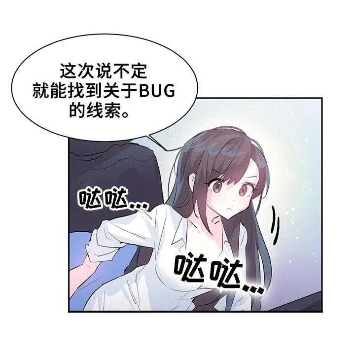 《虚拟仙境》漫画最新章节第5话 5_找bug免费下拉式在线观看章节第【3】张图片