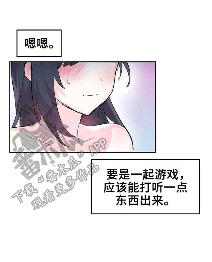 《虚拟仙境》漫画最新章节第5话 5_找bug免费下拉式在线观看章节第【18】张图片