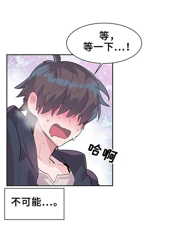 《虚拟仙境》漫画最新章节第3话 3_bug问题免费下拉式在线观看章节第【1】张图片