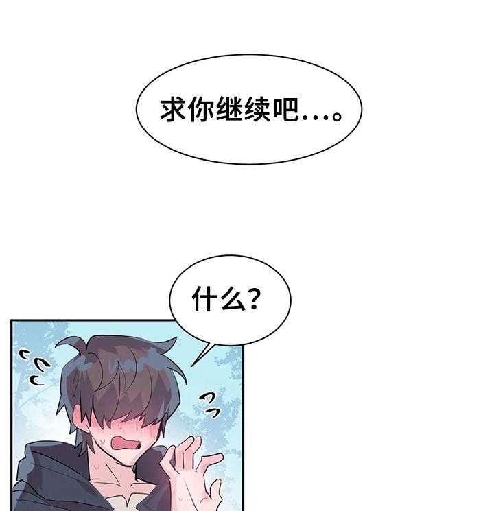 《虚拟仙境》漫画最新章节第3话 3_bug问题免费下拉式在线观看章节第【7】张图片