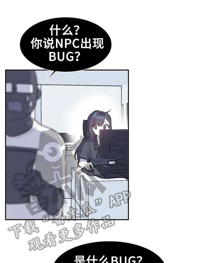 《虚拟仙境》漫画最新章节第3话 3_bug问题免费下拉式在线观看章节第【5】张图片