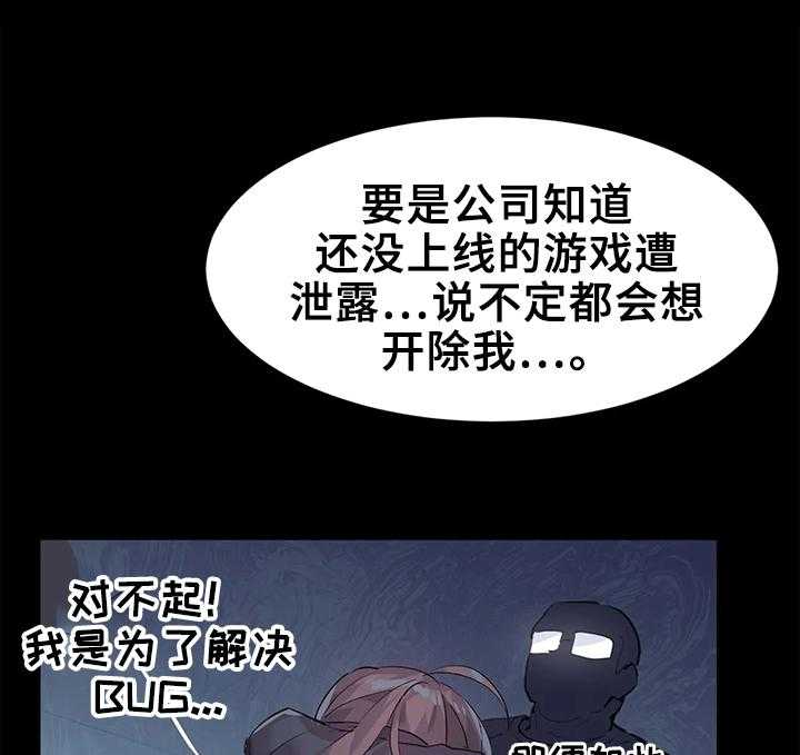 《虚拟仙境》漫画最新章节第3话 3_bug问题免费下拉式在线观看章节第【17】张图片