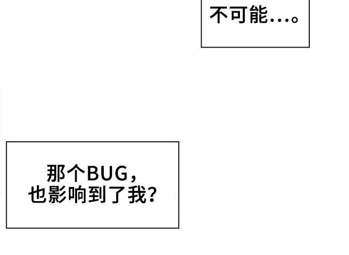 《虚拟仙境》漫画最新章节第3话 3_bug问题免费下拉式在线观看章节第【2】张图片