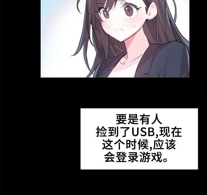 《虚拟仙境》漫画最新章节第3话 3_bug问题免费下拉式在线观看章节第【15】张图片