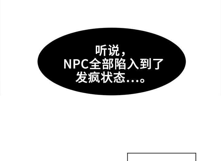 《虚拟仙境》漫画最新章节第3话 3_bug问题免费下拉式在线观看章节第【3】张图片