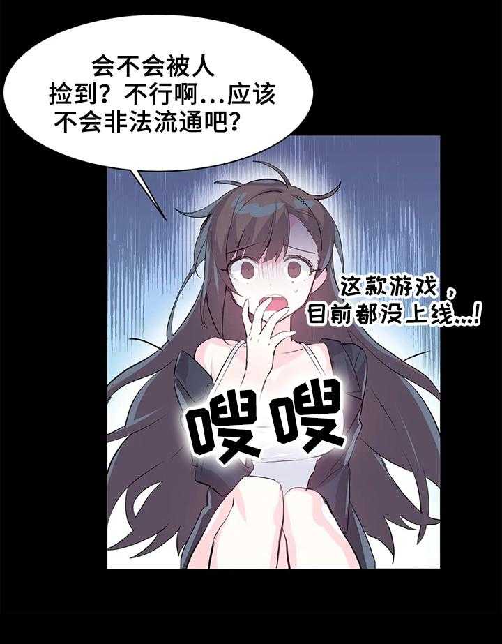 《虚拟仙境》漫画最新章节第3话 3_bug问题免费下拉式在线观看章节第【18】张图片