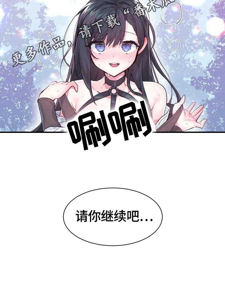 《虚拟仙境》漫画最新章节第2话 2_继续免费下拉式在线观看章节第【1】张图片