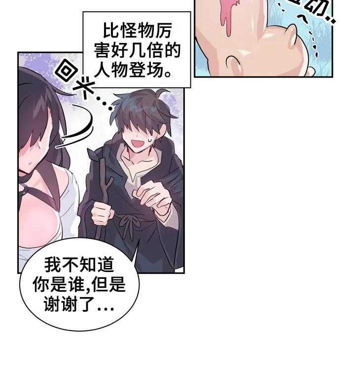 《虚拟仙境》漫画最新章节第2话 2_继续免费下拉式在线观看章节第【15】张图片