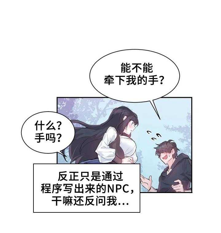 《虚拟仙境》漫画最新章节第2话 2_继续免费下拉式在线观看章节第【7】张图片