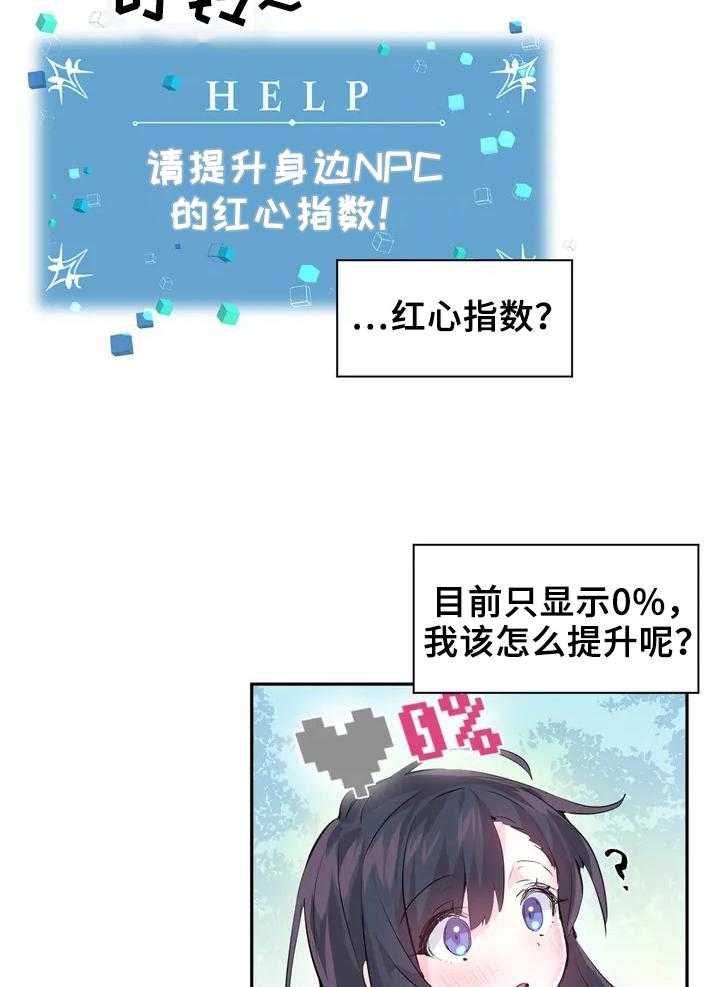 《虚拟仙境》漫画最新章节第2话 2_继续免费下拉式在线观看章节第【10】张图片