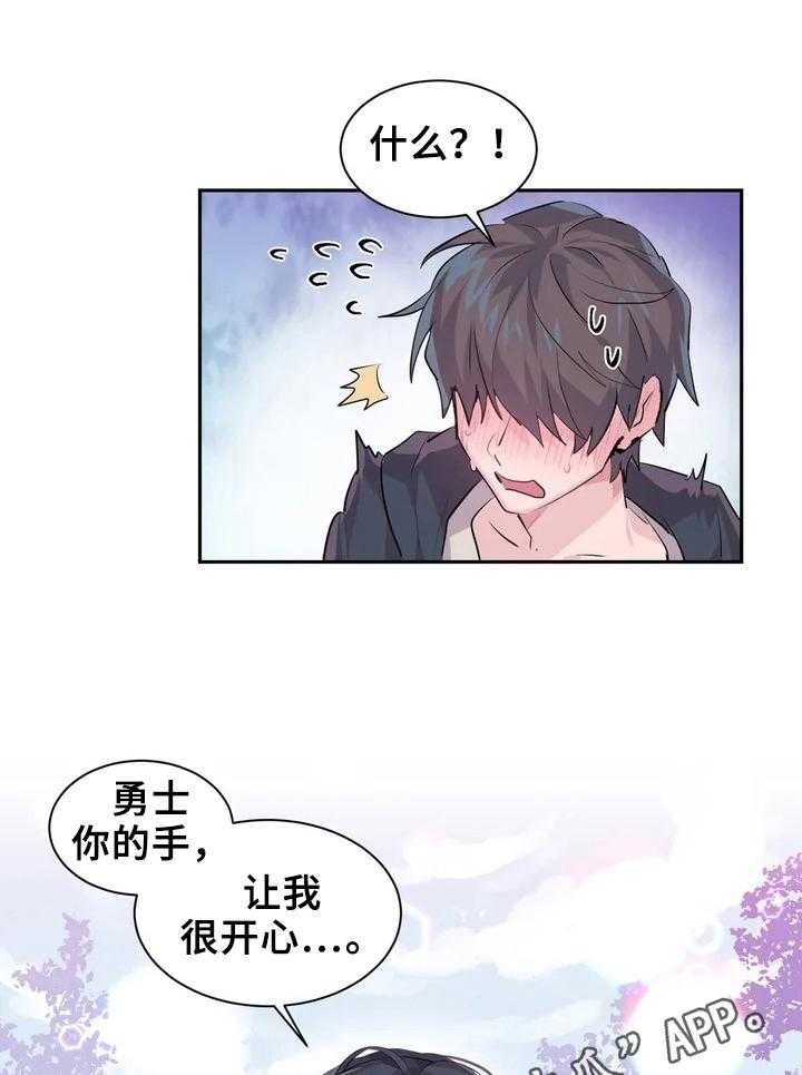 《虚拟仙境》漫画最新章节第2话 2_继续免费下拉式在线观看章节第【2】张图片