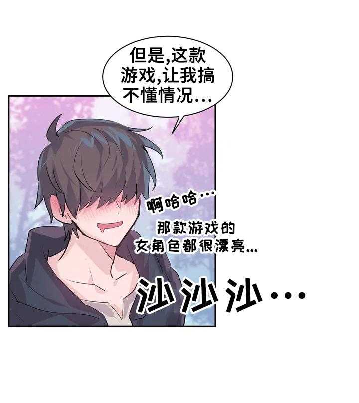 《虚拟仙境》漫画最新章节第1话 1_打怪免费下拉式在线观看章节第【9】张图片