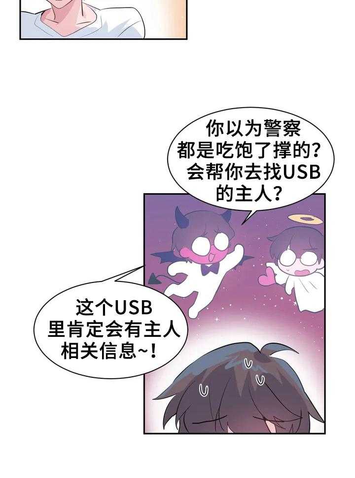 《虚拟仙境》漫画最新章节第1话 1_打怪免费下拉式在线观看章节第【17】张图片