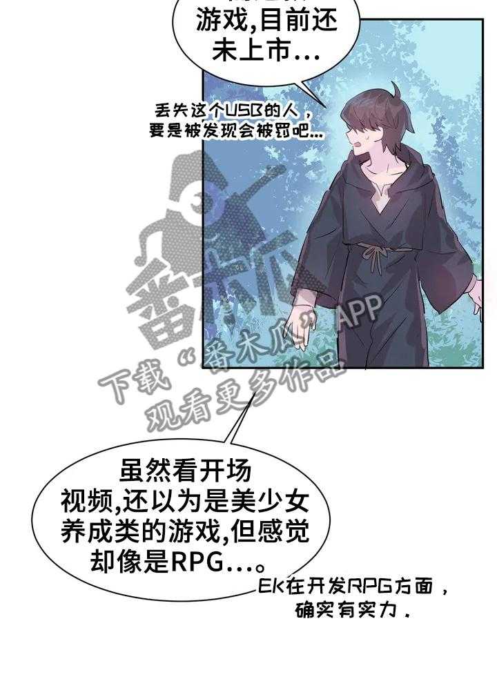 《虚拟仙境》漫画最新章节第1话 1_打怪免费下拉式在线观看章节第【12】张图片