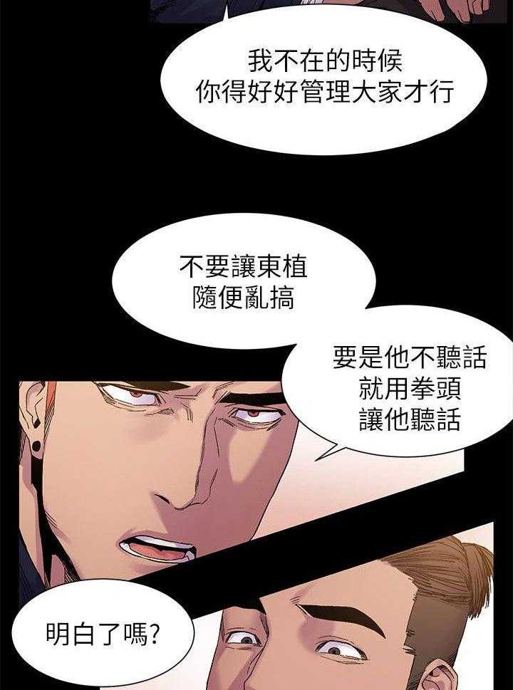 《蚁窝》漫画最新章节第23话 23_立威免费下拉式在线观看章节第【4】张图片