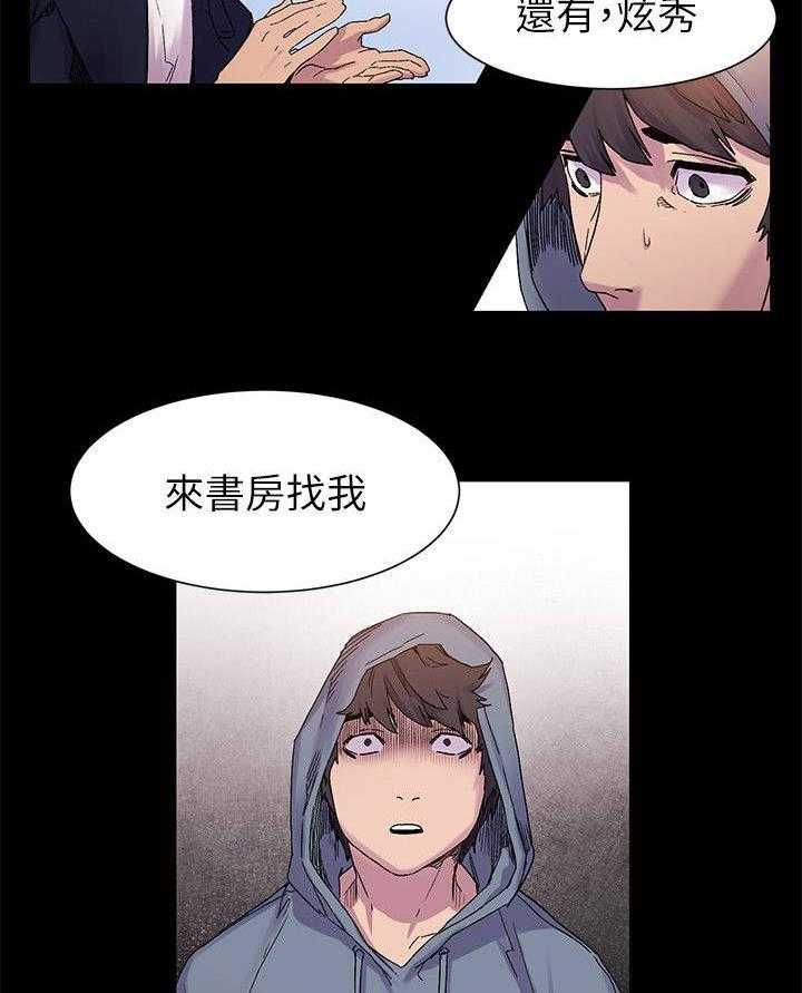 《蚁窝》漫画最新章节第23话 23_立威免费下拉式在线观看章节第【21】张图片