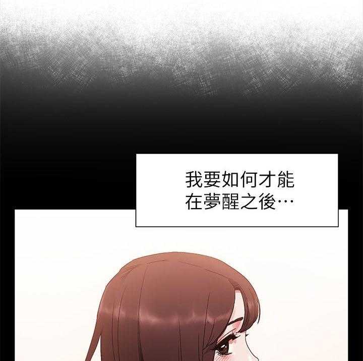 《蚁窝》漫画最新章节第28话 28_梦中女神免费下拉式在线观看章节第【21】张图片