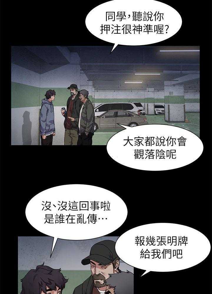 《蚁窝》漫画最新章节第29话 29_冤家路窄免费下拉式在线观看章节第【18】张图片