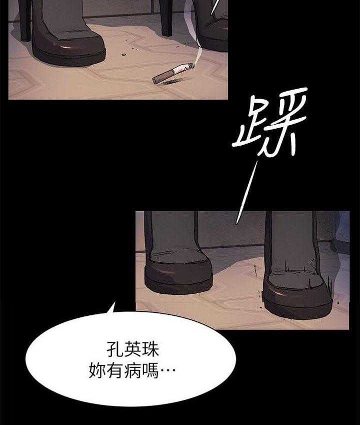 《蚁窝》漫画最新章节第29话 29_冤家路窄免费下拉式在线观看章节第【1】张图片