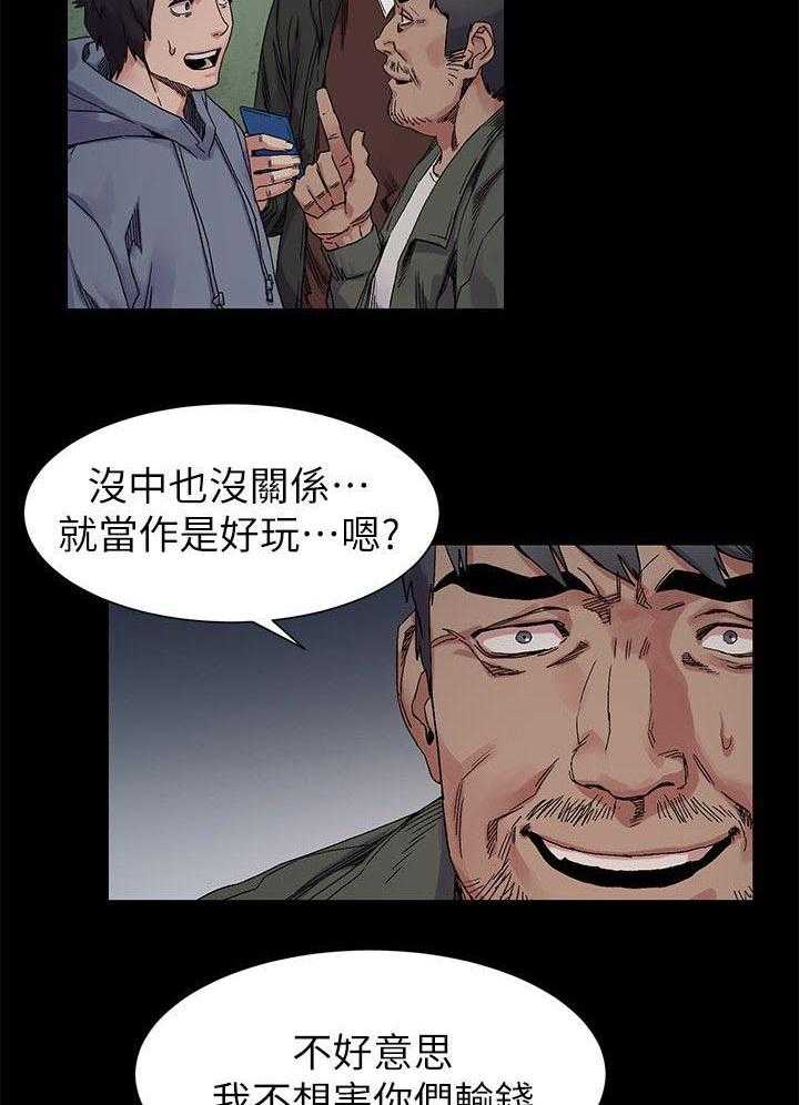 《蚁窝》漫画最新章节第29话 29_冤家路窄免费下拉式在线观看章节第【17】张图片