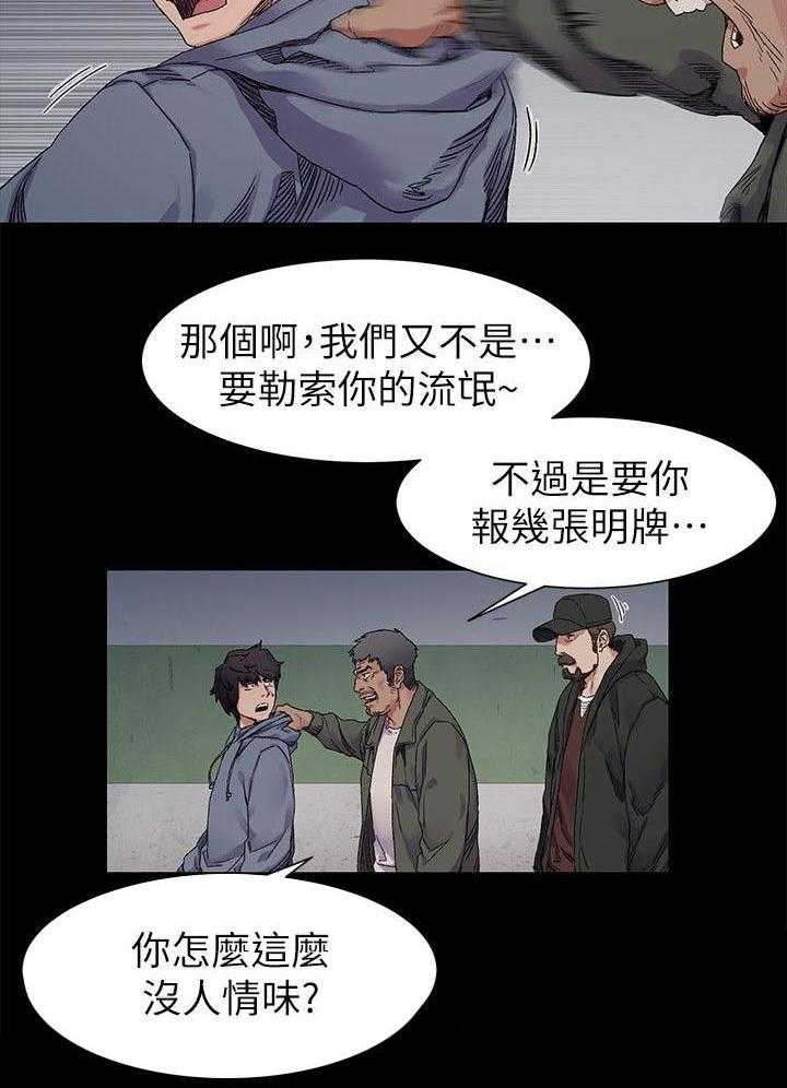 《蚁窝》漫画最新章节第29话 29_冤家路窄免费下拉式在线观看章节第【15】张图片