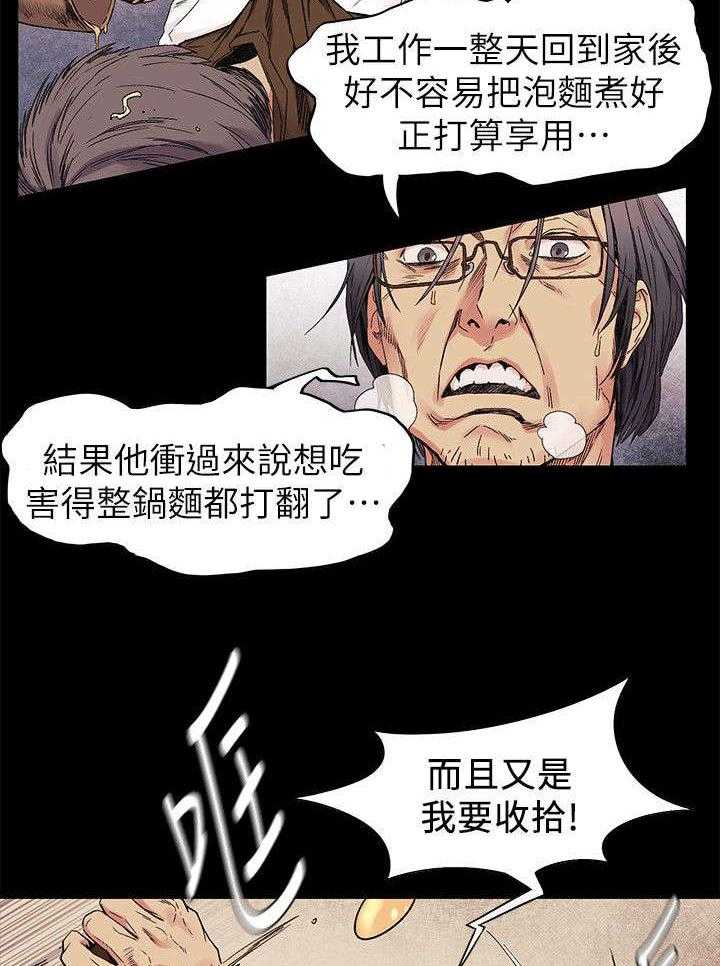 《蚁窝》漫画最新章节第35话 35_算什么免费下拉式在线观看章节第【20】张图片