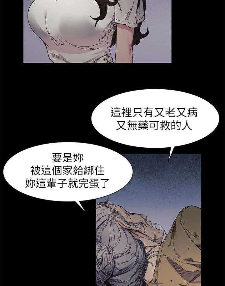 《蚁窝》漫画最新章节第35话 35_算什么免费下拉式在线观看章节第【10】张图片