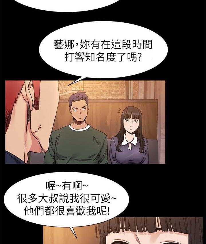 《蚁窝》漫画最新章节第38话 38_随时联络我免费下拉式在线观看章节第【24】张图片