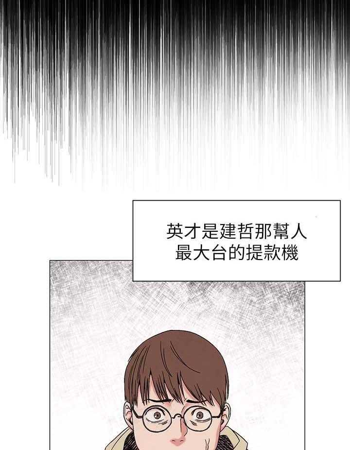 《蚁窝》漫画最新章节第39话 39_提款机免费下拉式在线观看章节第【30】张图片