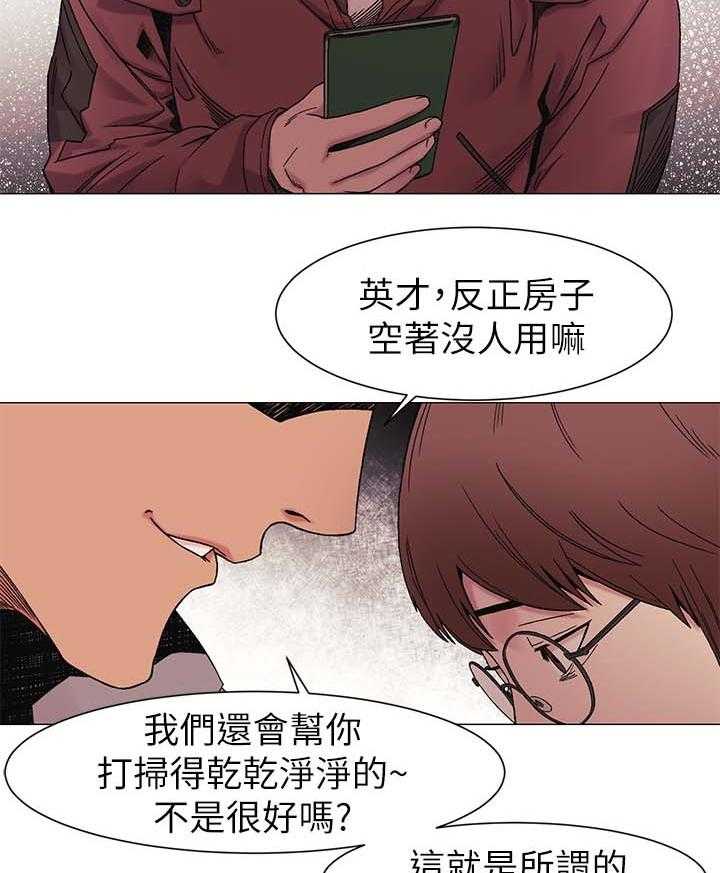 《蚁窝》漫画最新章节第40话 40_雀占鸠巢免费下拉式在线观看章节第【7】张图片