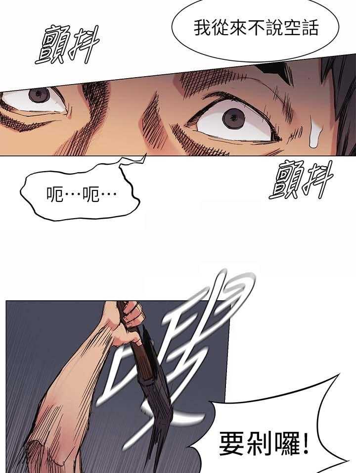 《蚁窝》漫画最新章节第44话 44_剁了免费下拉式在线观看章节第【9】张图片