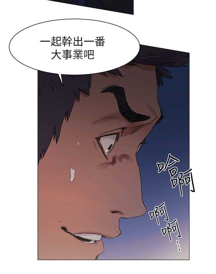 《蚁窝》漫画最新章节第45话 45_大事业免费下拉式在线观看章节第【1】张图片