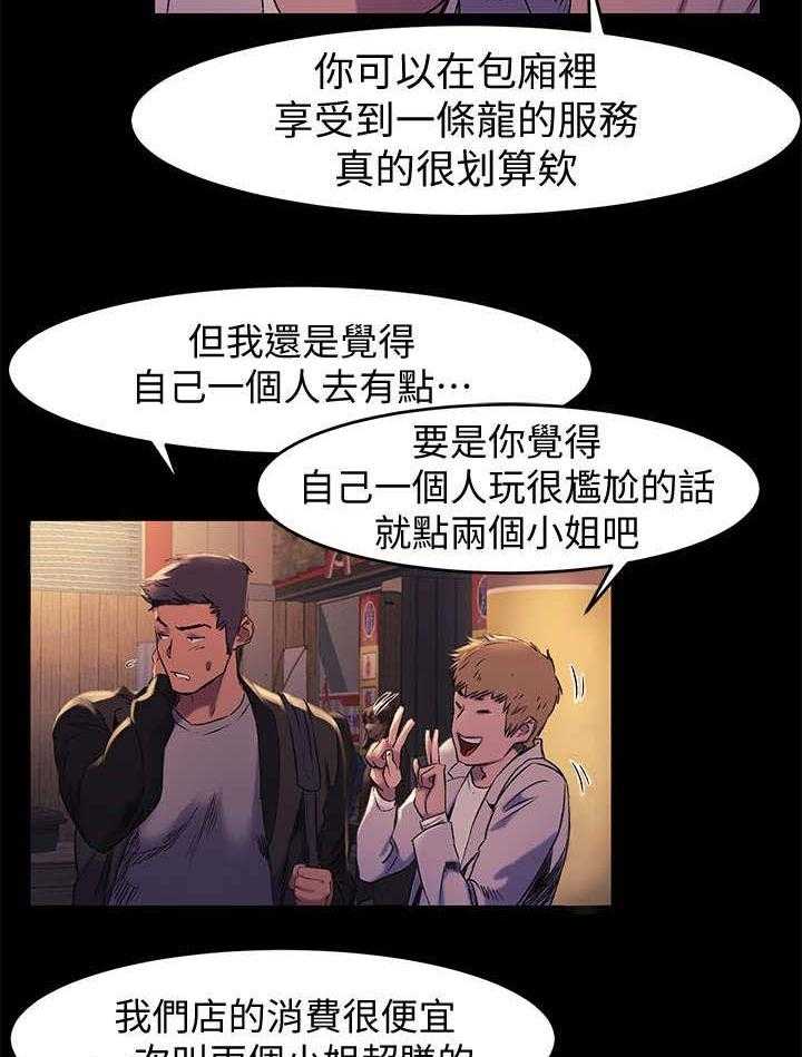 《蚁窝》漫画最新章节第59话 59_拉皮条免费下拉式在线观看章节第【2】张图片