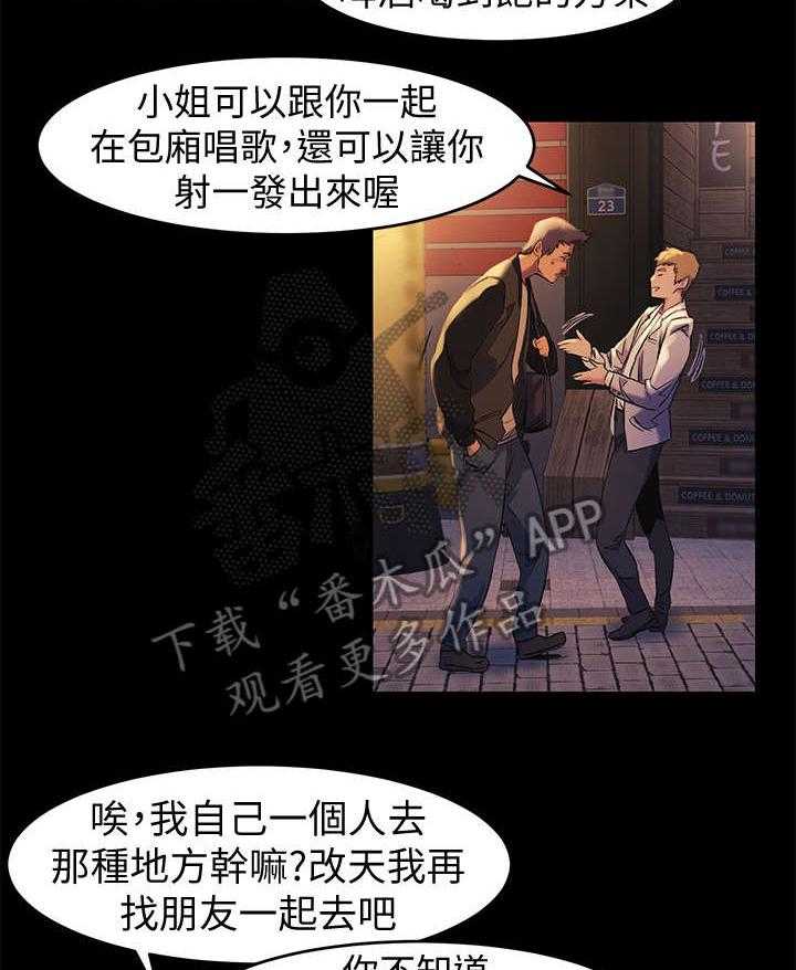 《蚁窝》漫画最新章节第59话 59_拉皮条免费下拉式在线观看章节第【5】张图片