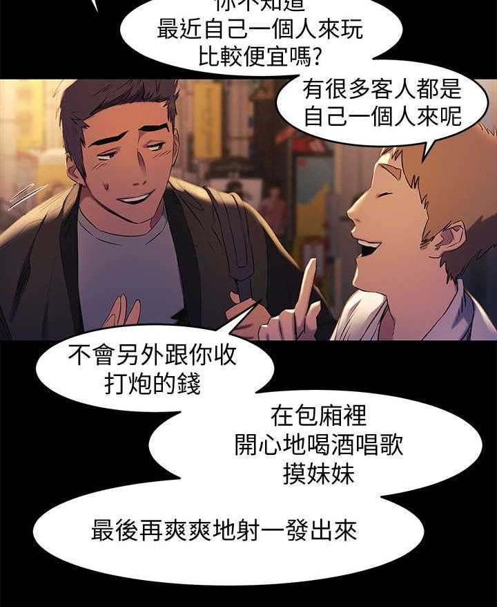 《蚁窝》漫画最新章节第59话 59_拉皮条免费下拉式在线观看章节第【4】张图片