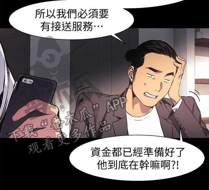 《蚁窝》漫画最新章节第61话 61_不耐烦免费下拉式在线观看章节第【9】张图片