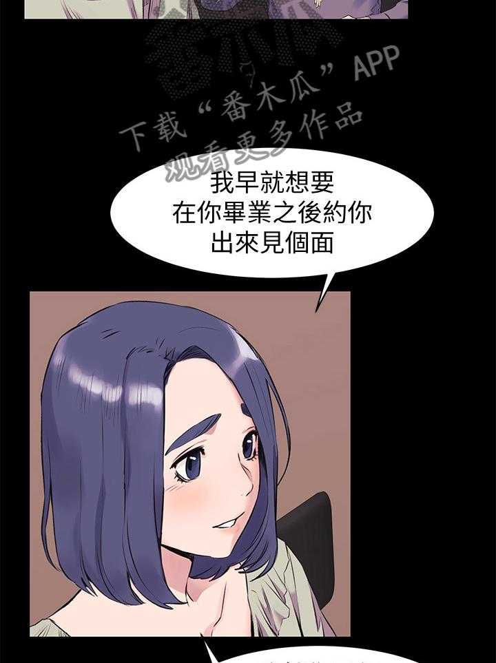 《蚁窝》漫画最新章节第69话 69_直接问他免费下拉式在线观看章节第【29】张图片