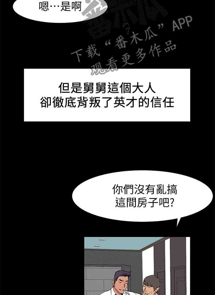 《蚁窝》漫画最新章节第70话 70_跟我来免费下拉式在线观看章节第【17】张图片